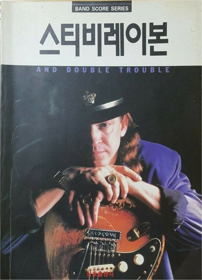 Stevie Ray Vaughan Korean Guitar Book