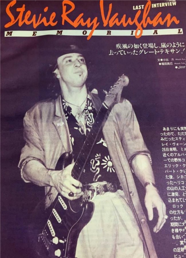 SRV Memorial (Japanese magazine)